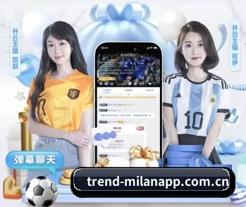 米兰app的故事 - 体育资讯内容服务